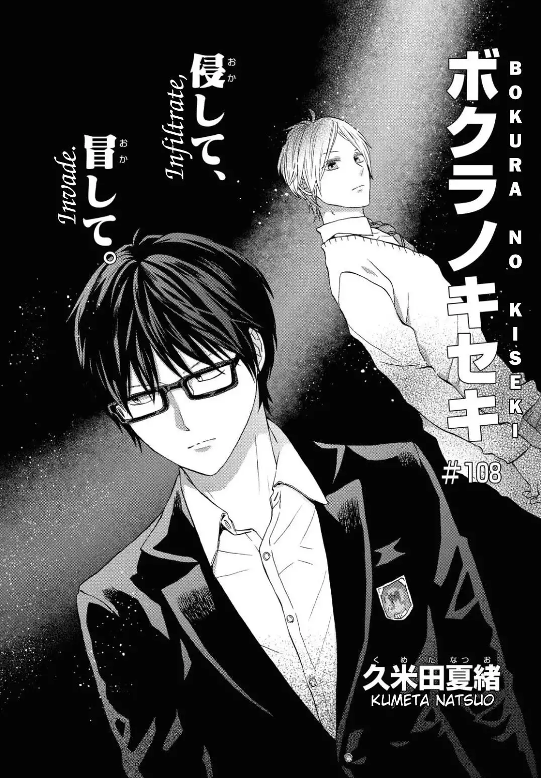 Bokura no Kiseki Chapter 108 1